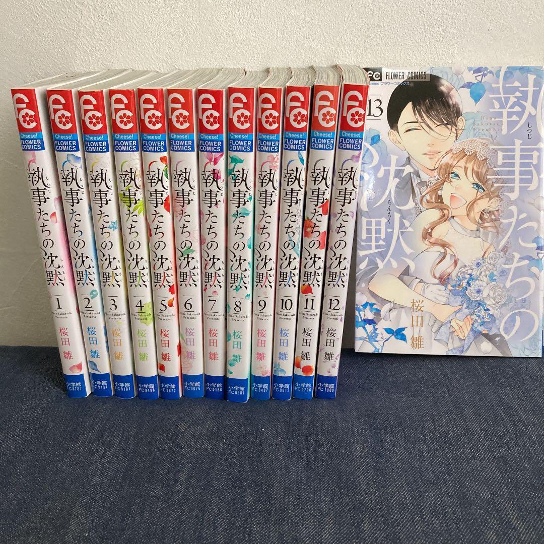 Shitsuji tachi no Chinmoku Vol.1-13 Complete Comics Set Japanese Ver Manga