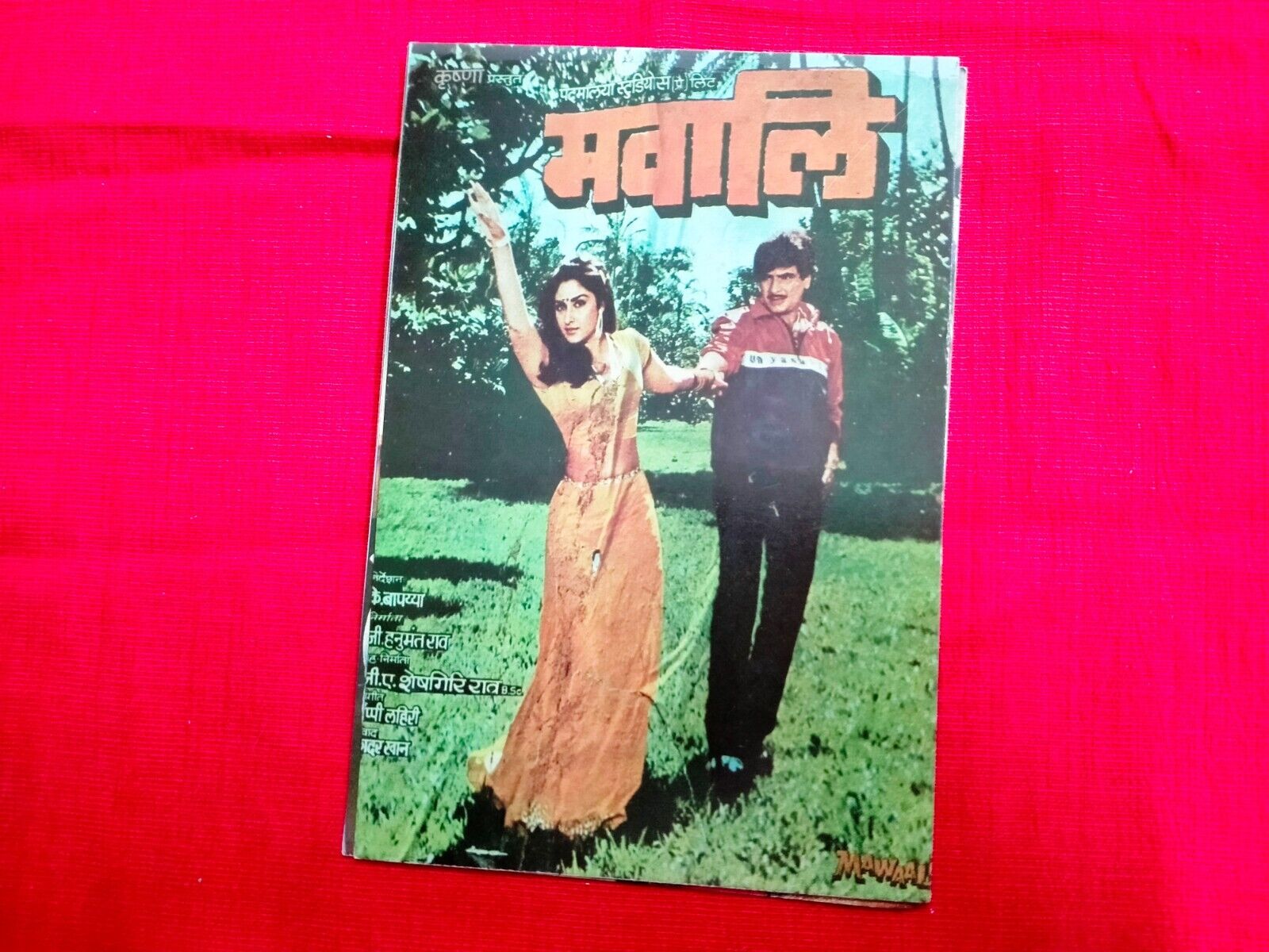 Jeetendra Jaya Prada Rare Vintage Postcard Post Card India Bollywood 1pc