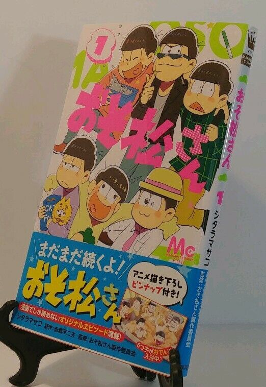 Masako Shitara Osomatsu-san Manga #1 Margaret Comics 2016