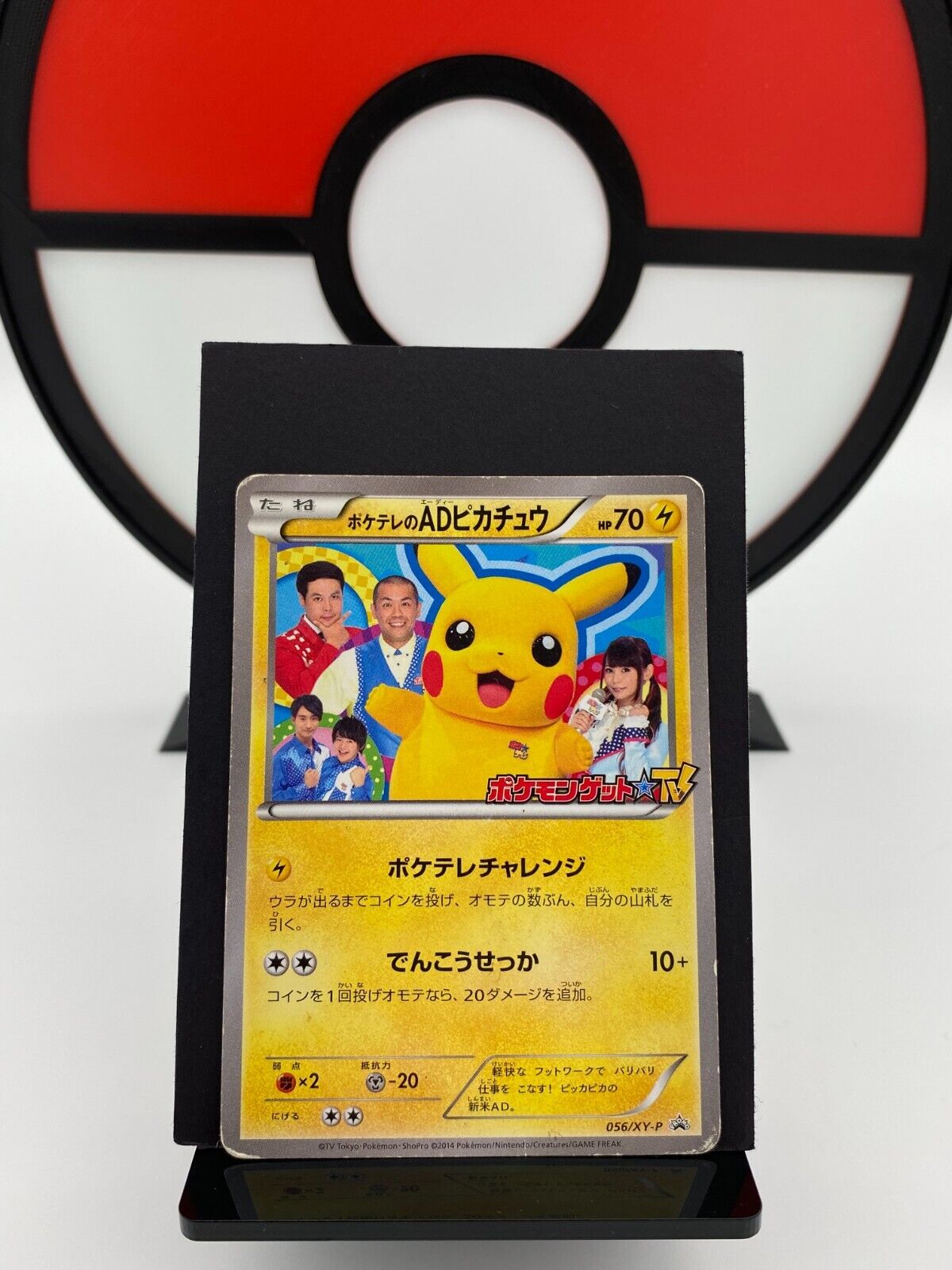 PokeTV\'s Pikachu 056/XY-P AD Promo Prize 2014 Pokemon Card | Japanese | HP+