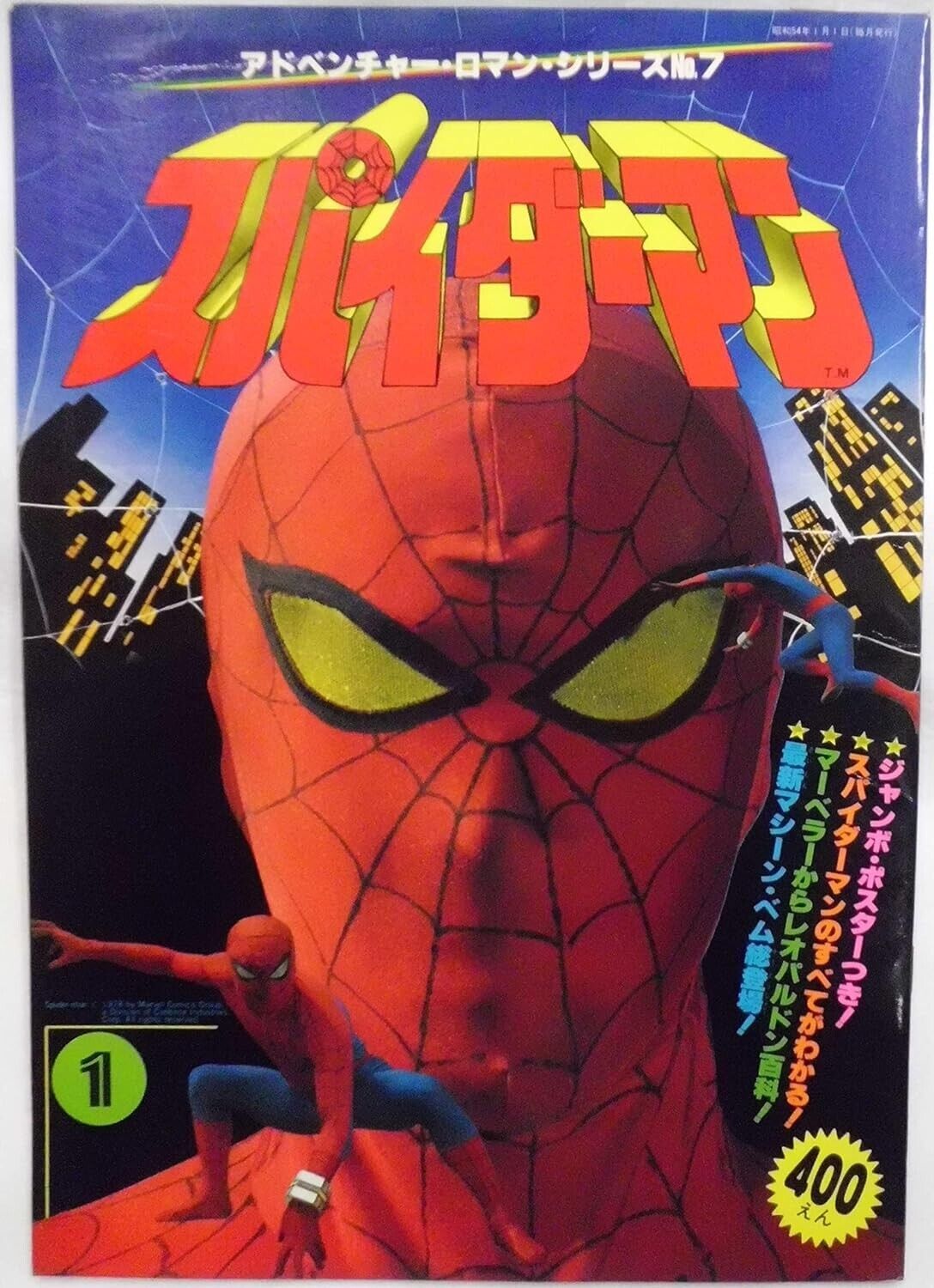 Spider Man Adventure Romance Series No.7 Japanese SpiderMan Book 1979 Japan used