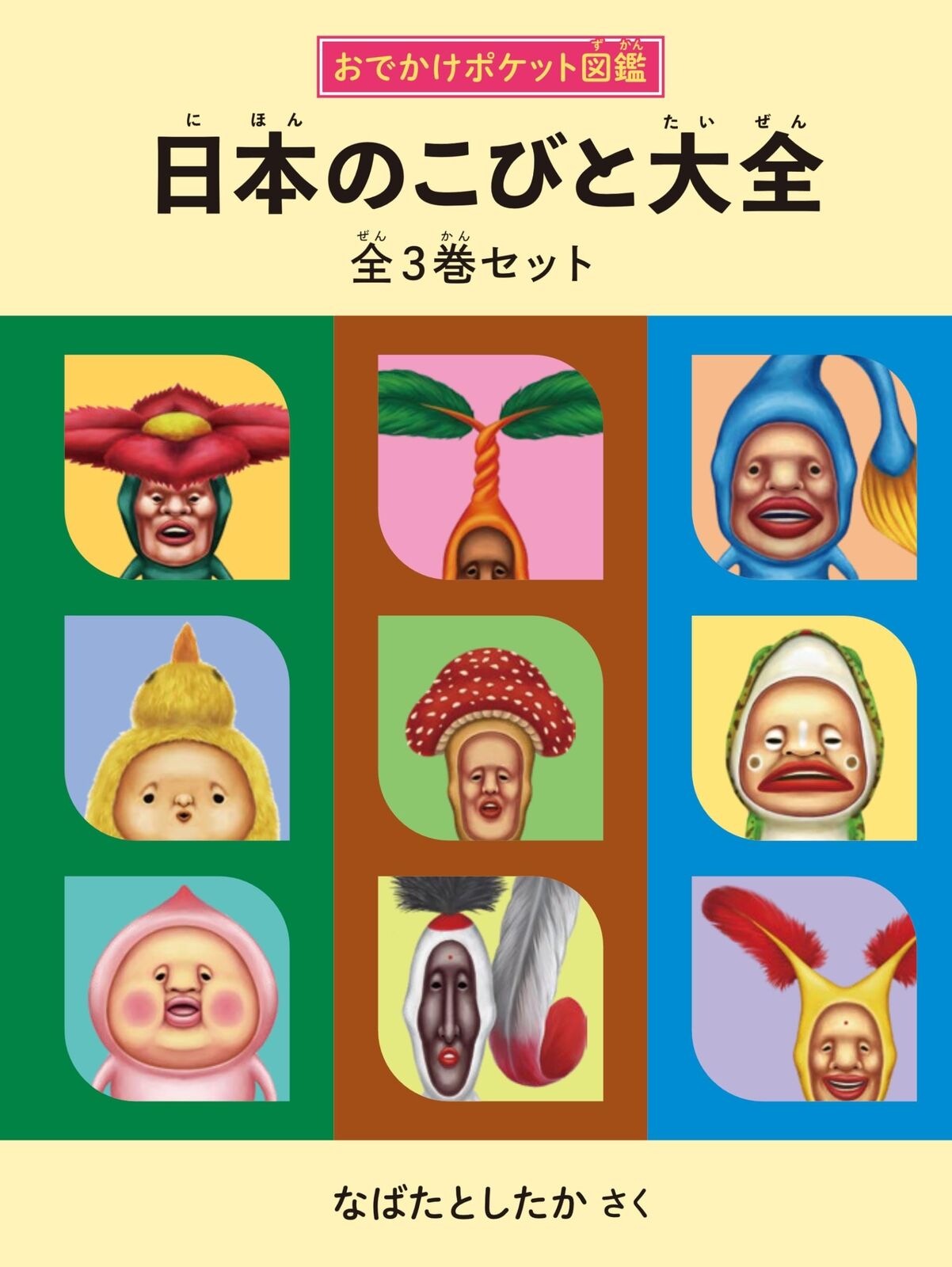 Japanese Kobito Encyclopedia Complete 3-volume set Kobito Zukan