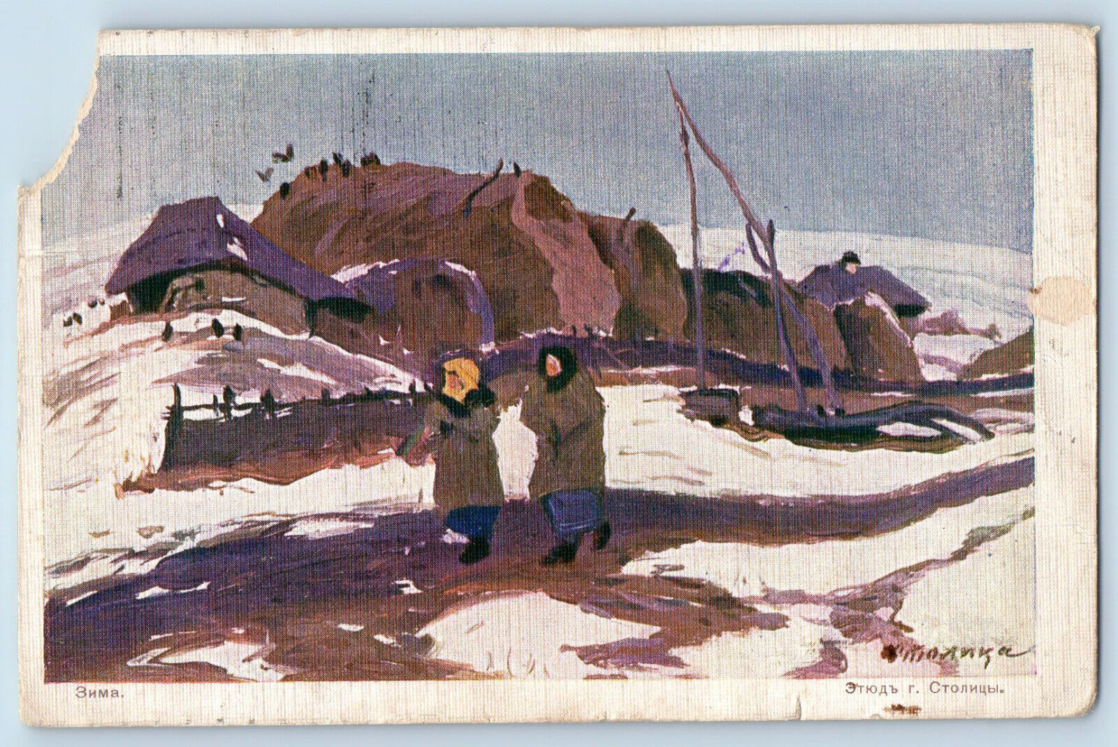 Russia Postcard Two People Wearing Jacket Winter Scene 1916 Posted Antique