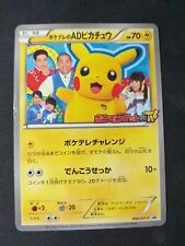 Pokemon Card Japanese / Japanese Card - PokéTV's AD Pikachu - Promo - 056/XY-P picture