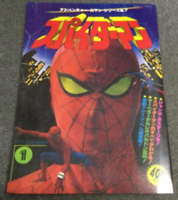 Spider - Man Adventure Romance Series No.7 Japanese SpiderMan Book 1979 Rare picture