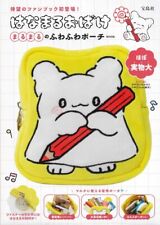 sanrio Hanamaruobake Full Fluffy Pouch BOOK (Variety) from Japan picture