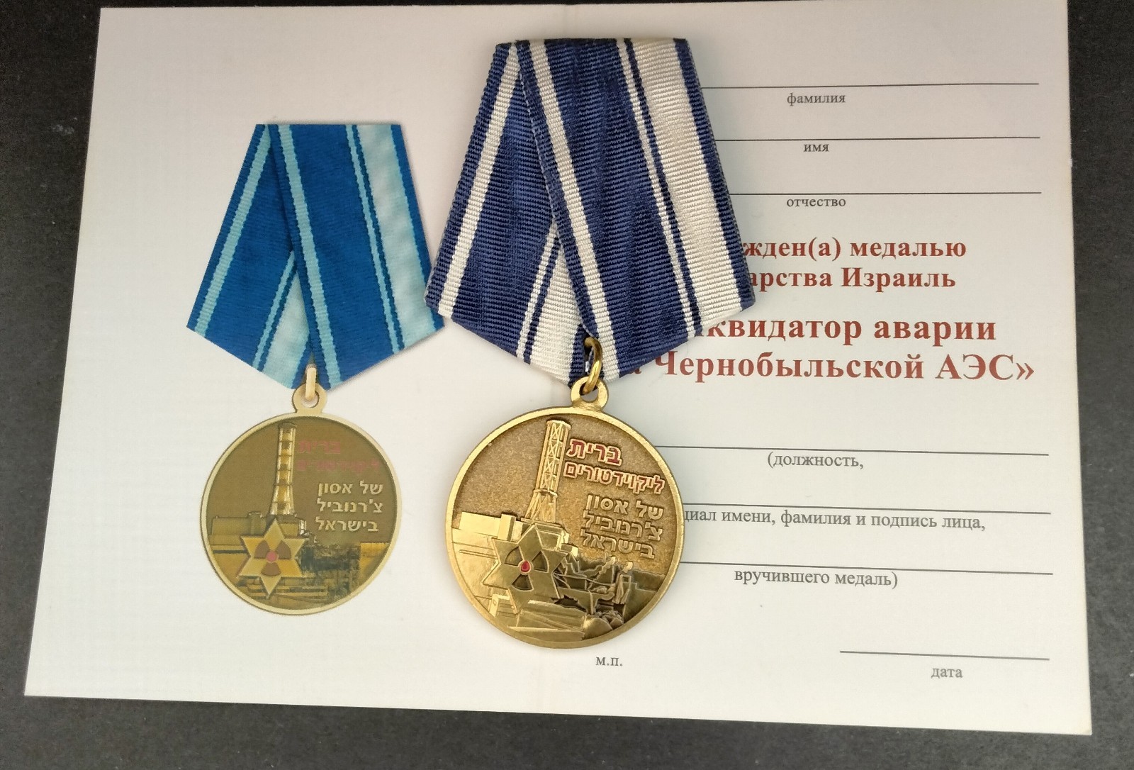 Rare Chernobyl Medal With Document Union Chernobyl Of Israel 
