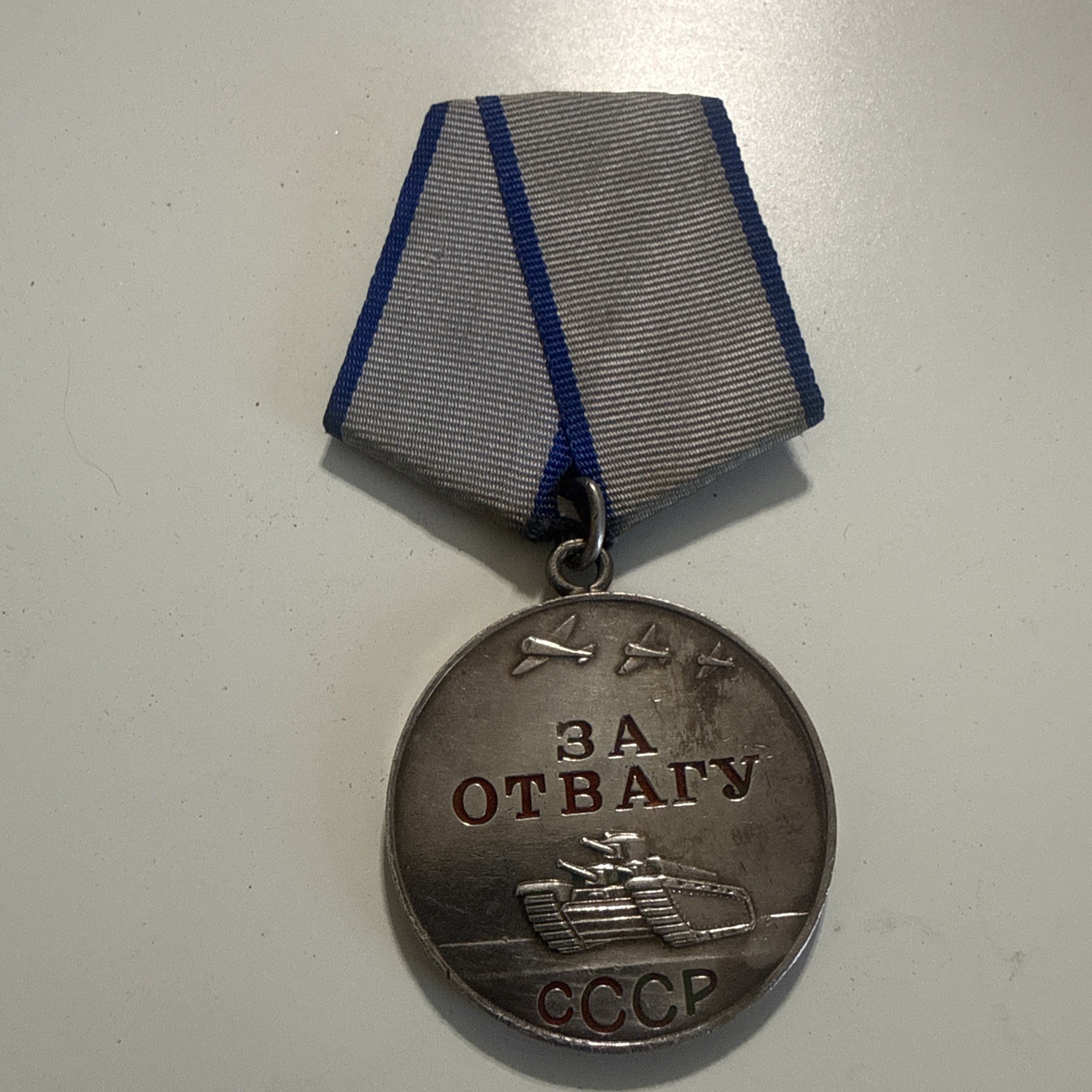 WWII Soviet Medal For Courage #1447749 USSR Russia,