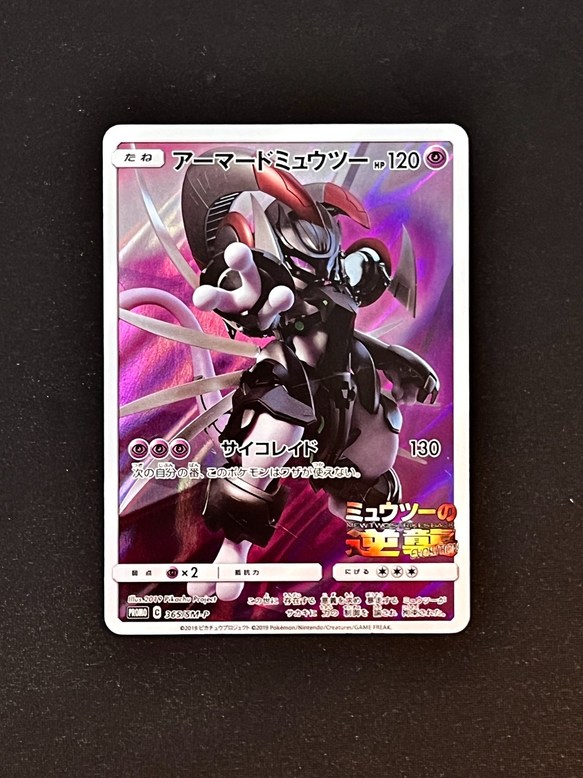 [MP] Armored Mewtwo Promo 365/SM-P - Pokemon Card Japanese