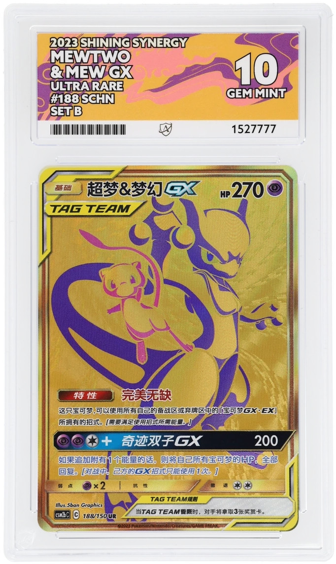 ACE Perfect 10 Mewtwo & Mew Gx 188/150 Gem Mint Simplified Chinese Pokemon
