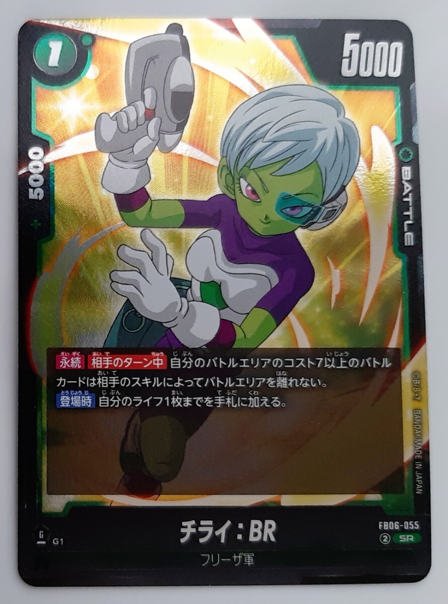 Fusion World Chilai BR SR Imminent Threat Dragon Ball Super Card Game