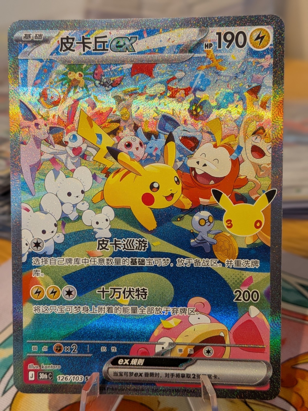Pokemon TCG Chinese Pikachu ex 30thC-126/103 SAR 30th Anniversary Holo NM Pokemon TCG Chinese Pikachu ex 30thC-126/103 SAR 30th Anniversary Holo NM
