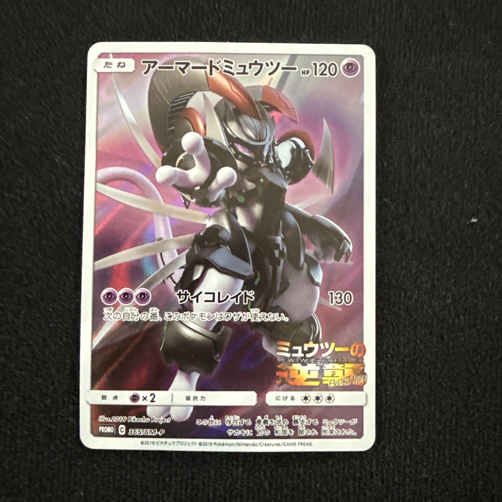 Armored Mewtwo 365/SM-P Sun & Moon Promo Japanese Pokemon Card Holo lp #0801