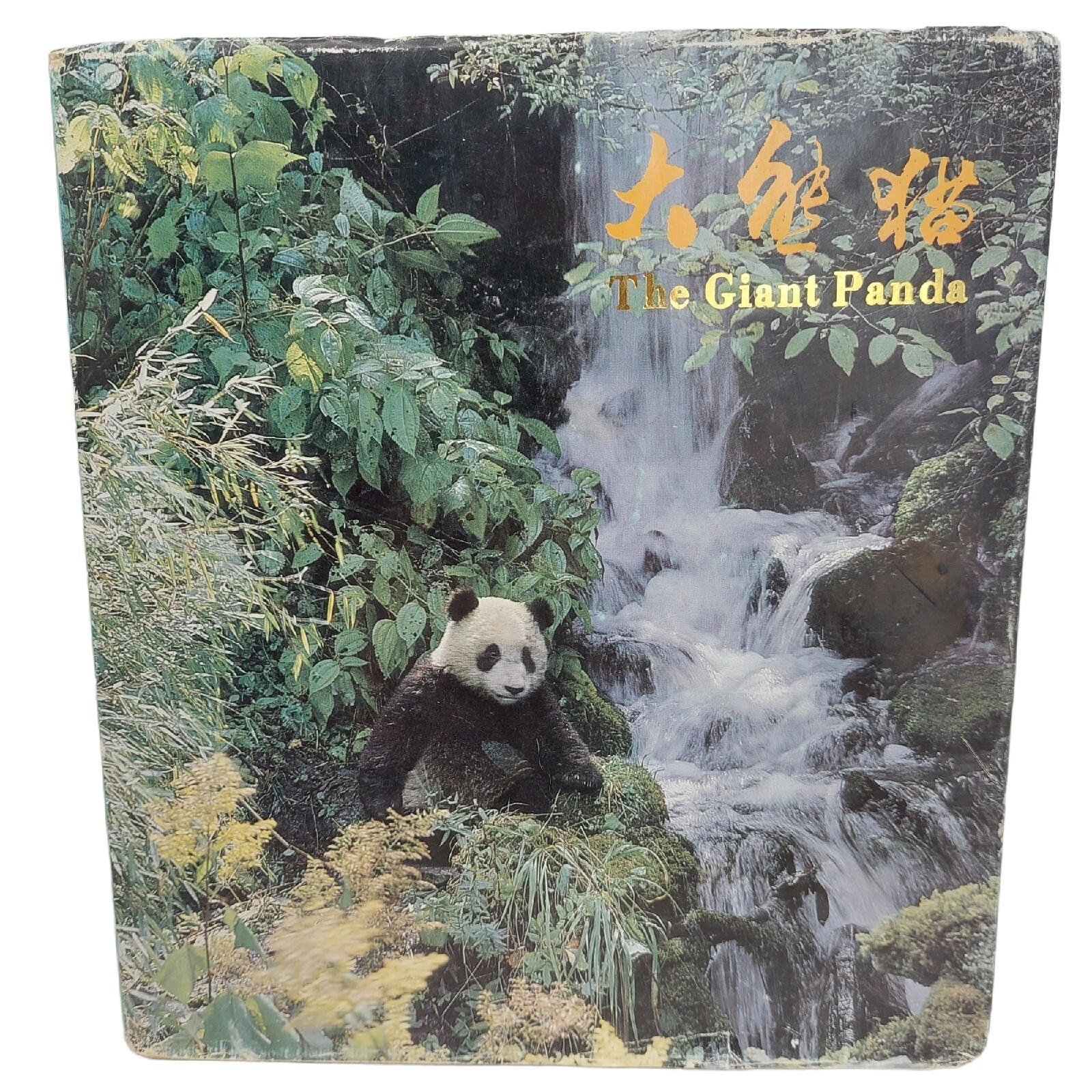 The giant panda pictorial book Printed in Republic of China 1988 2nd Printing