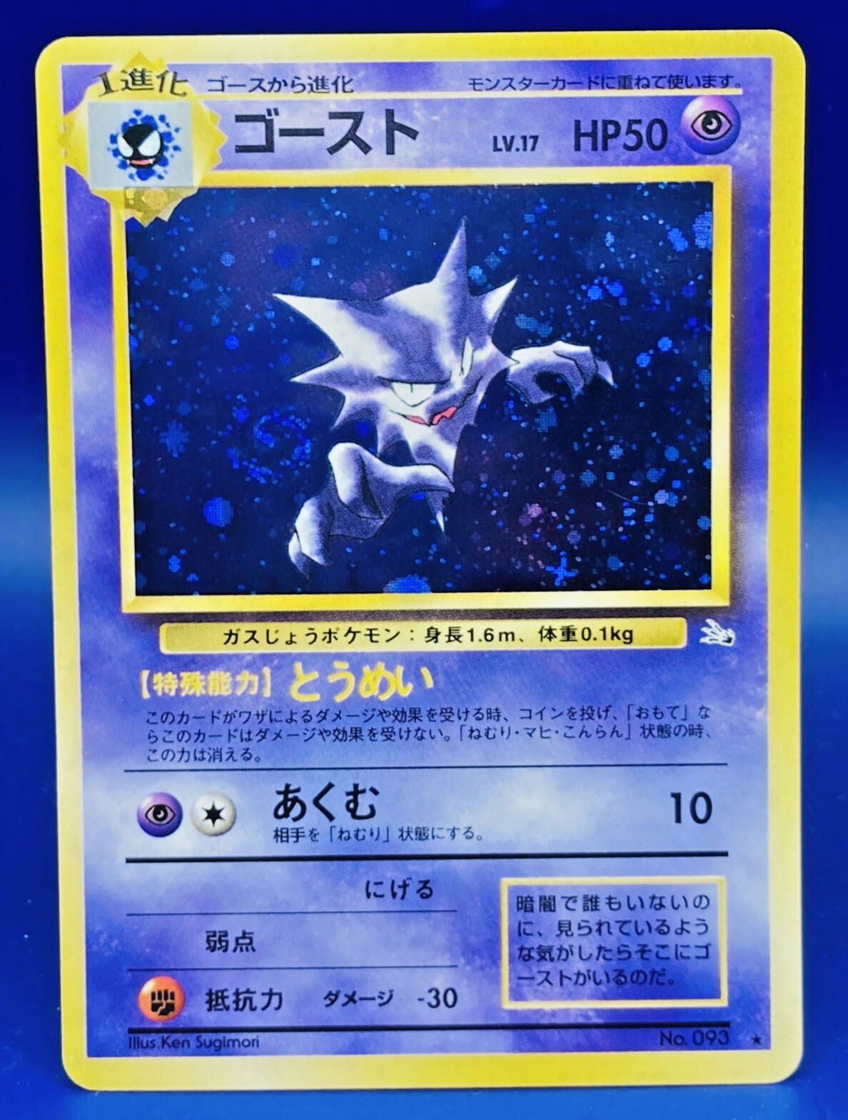 Haunter No. 093 1996 Japanese Pokemon Card Nintendo F/S