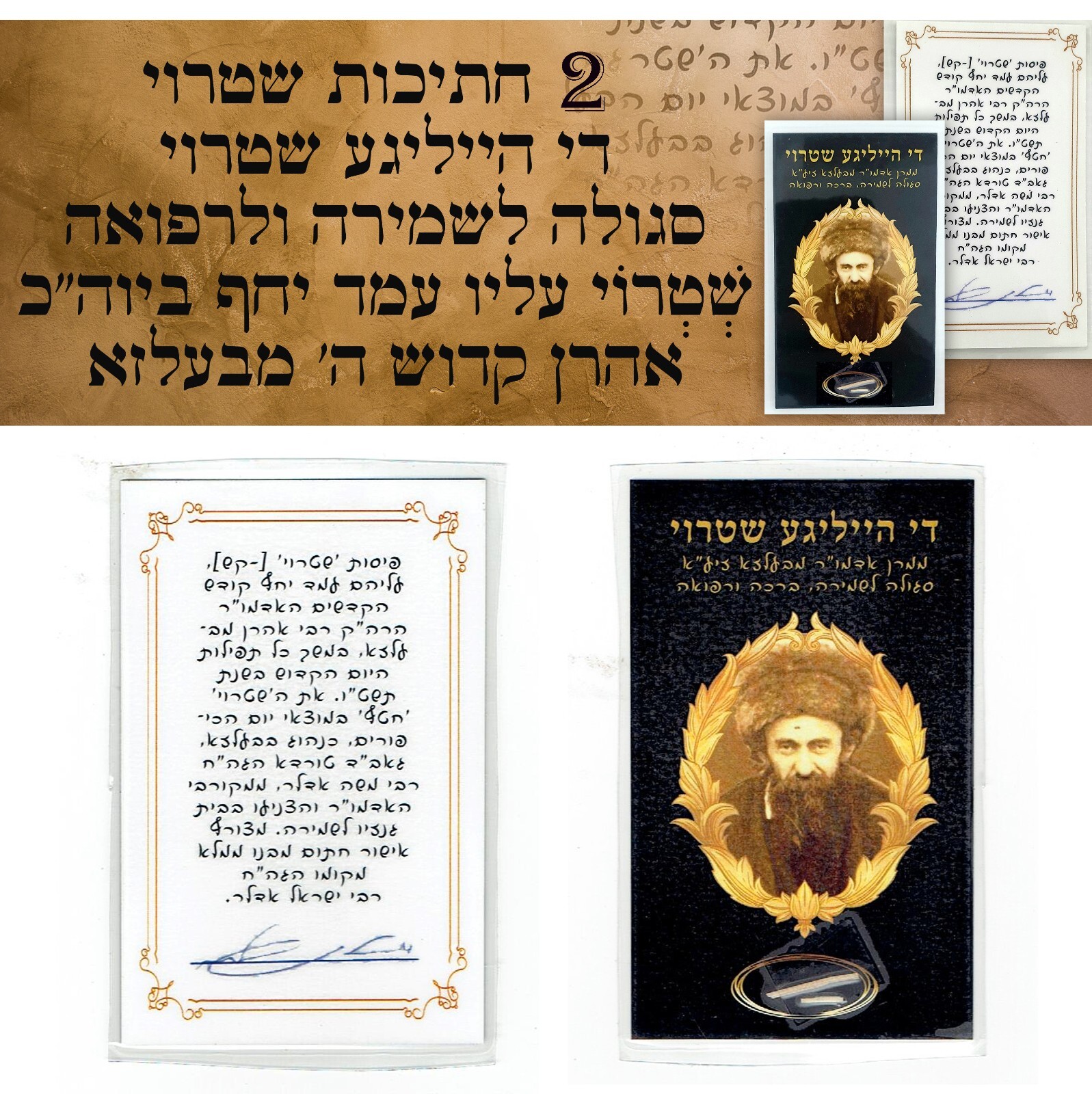 Most Sacred 2 Pieces of Straw (Stroi) from Rabbi Aharon of Belz רבי אהרן מבעלזא