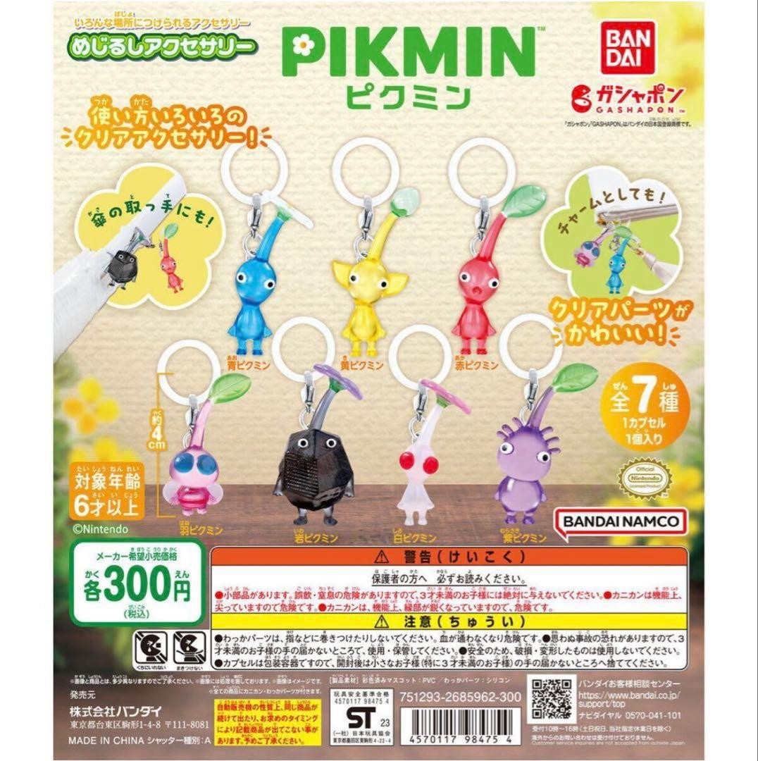 Pikmin landmark Accessories Complete Set of 7 Capsule Toy Gashapon JAPAN NEW
