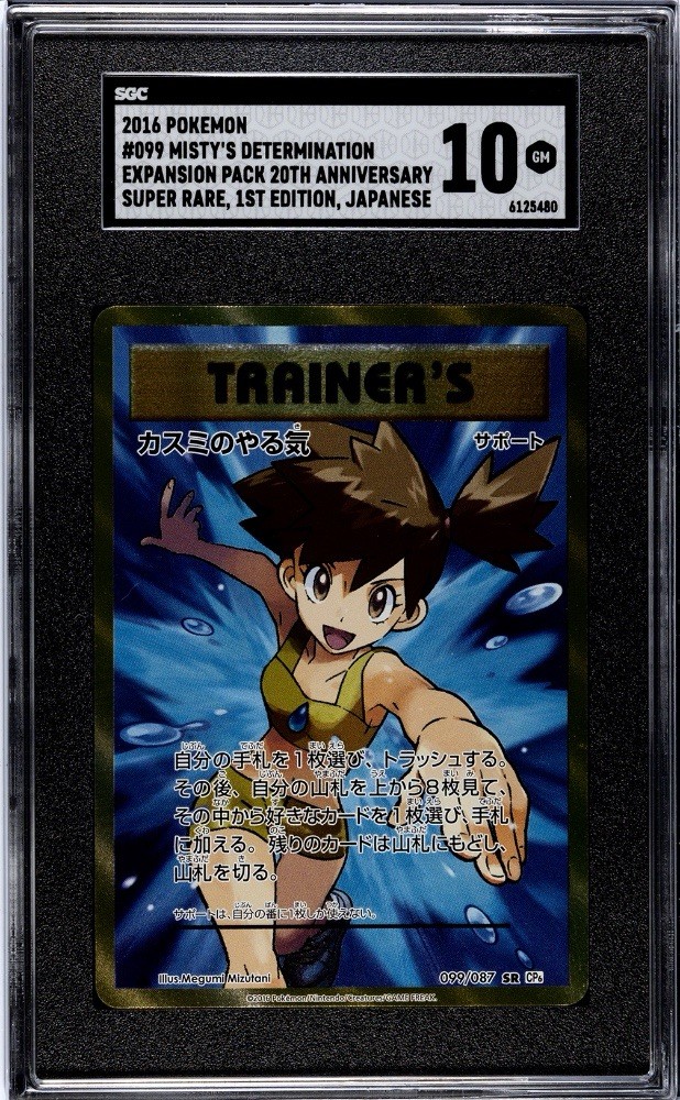 2016 Pokemon JP CP6 - GEM MINT - Misty's Determination 099/087 - 20th - POP 1