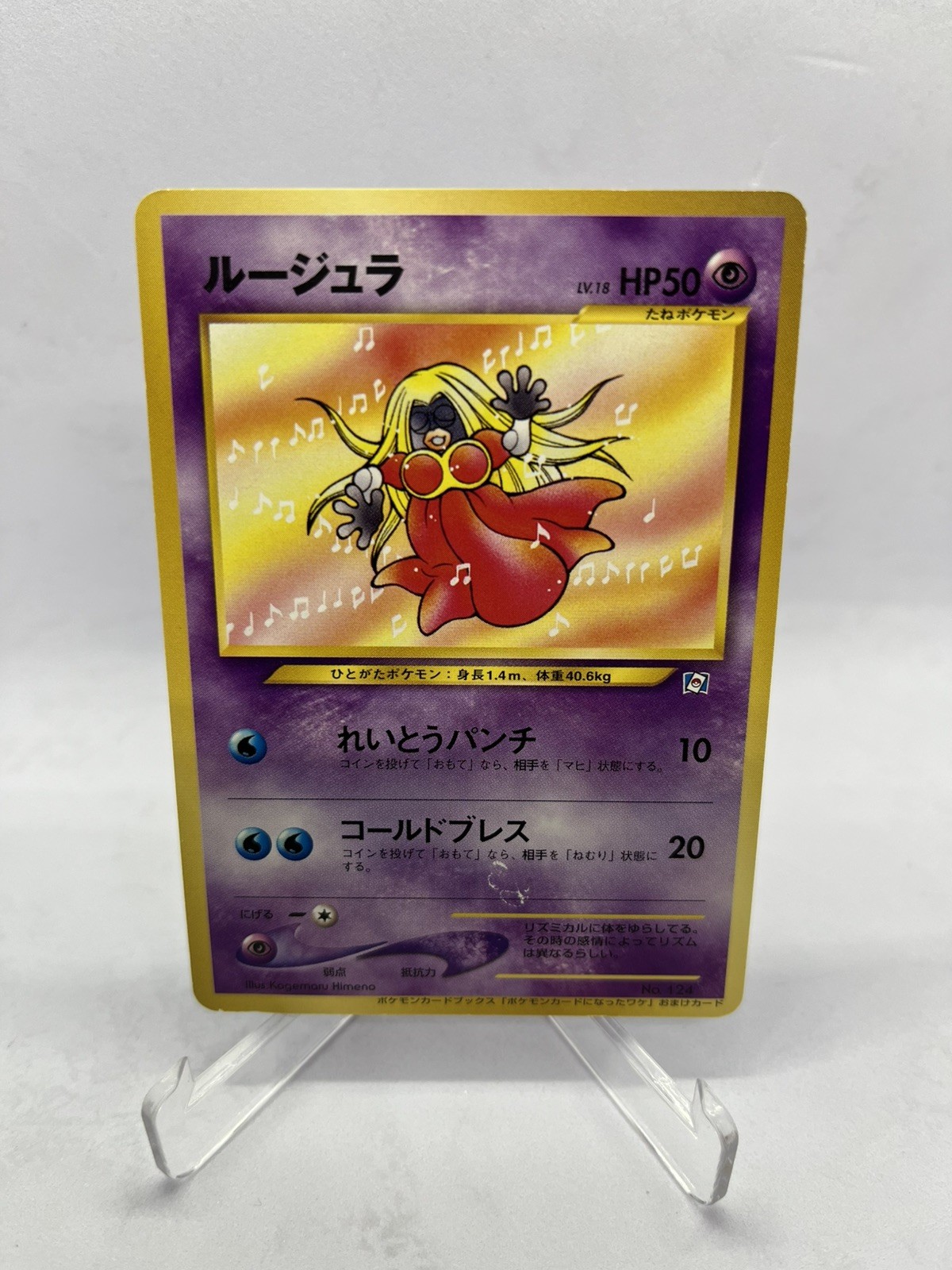 Jynx LV.18 No.124 Natta Wake Vol.3 Promo Japanese Pokemon Card Vintage