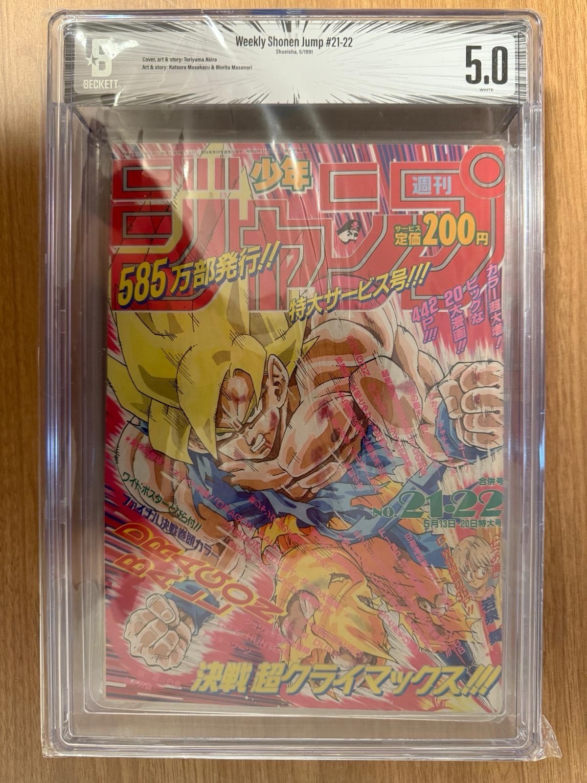 Dragon Ball Weekly Shonen Jump 1991 No.21/22 Super Saiyan Goku BGS 5.0 Japan