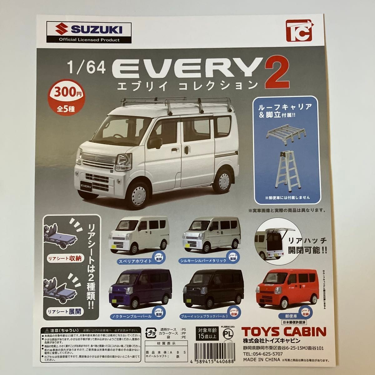 1/64 Every Collection 2 All 5 Types Set Toys Cabin Mini Car