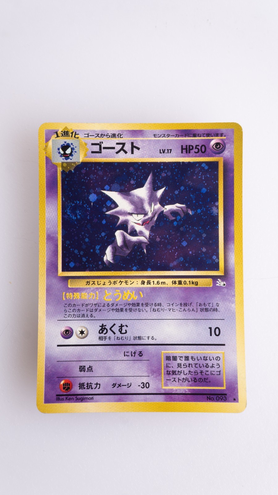 Haunter 093 Japanese Fossil 1997 Holo Swirl 50 HP Excellent LP