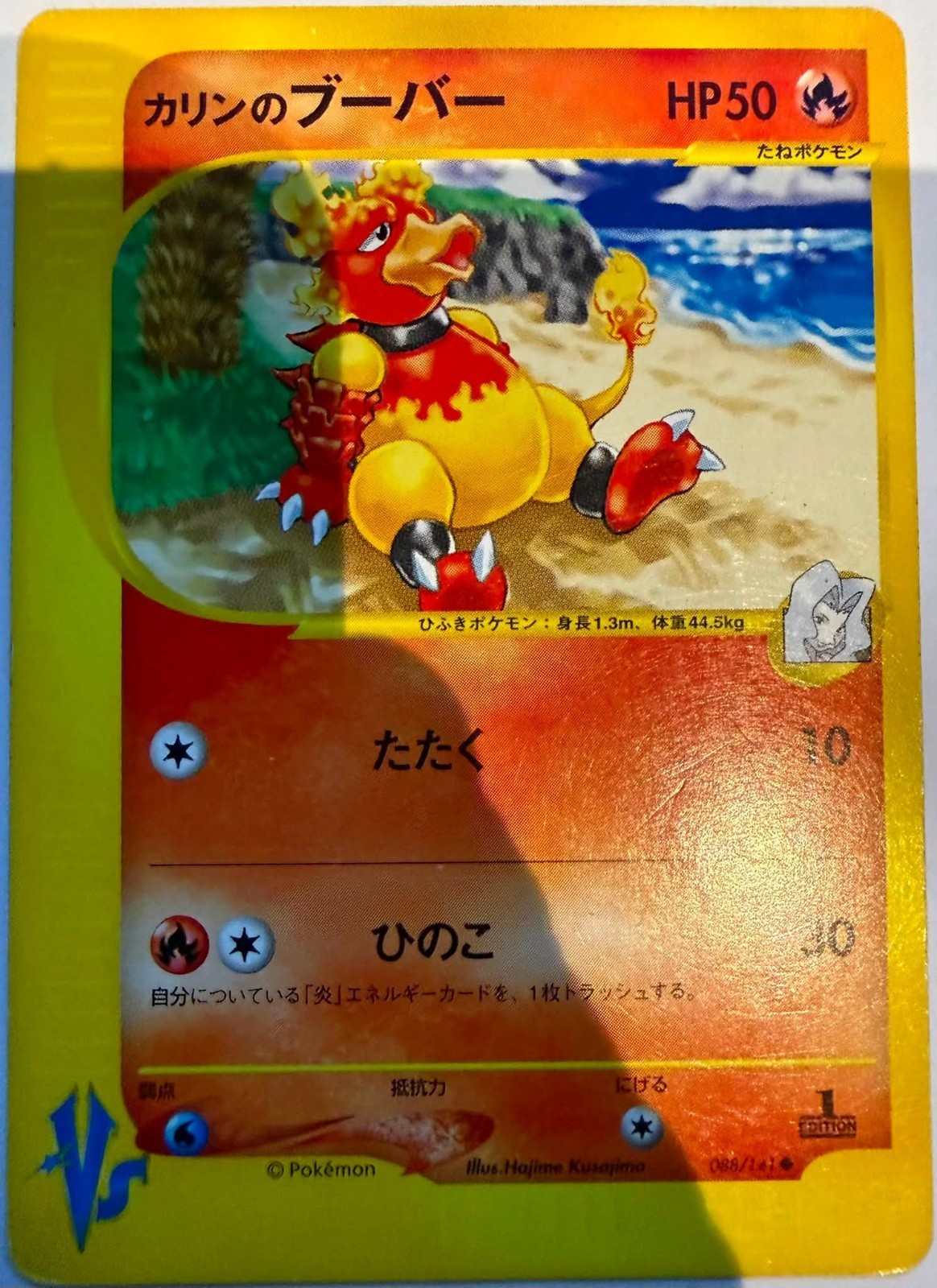 Pokemon Karen’s Magmar 088/141 VS Series 1st Edition Japanese RARE LP