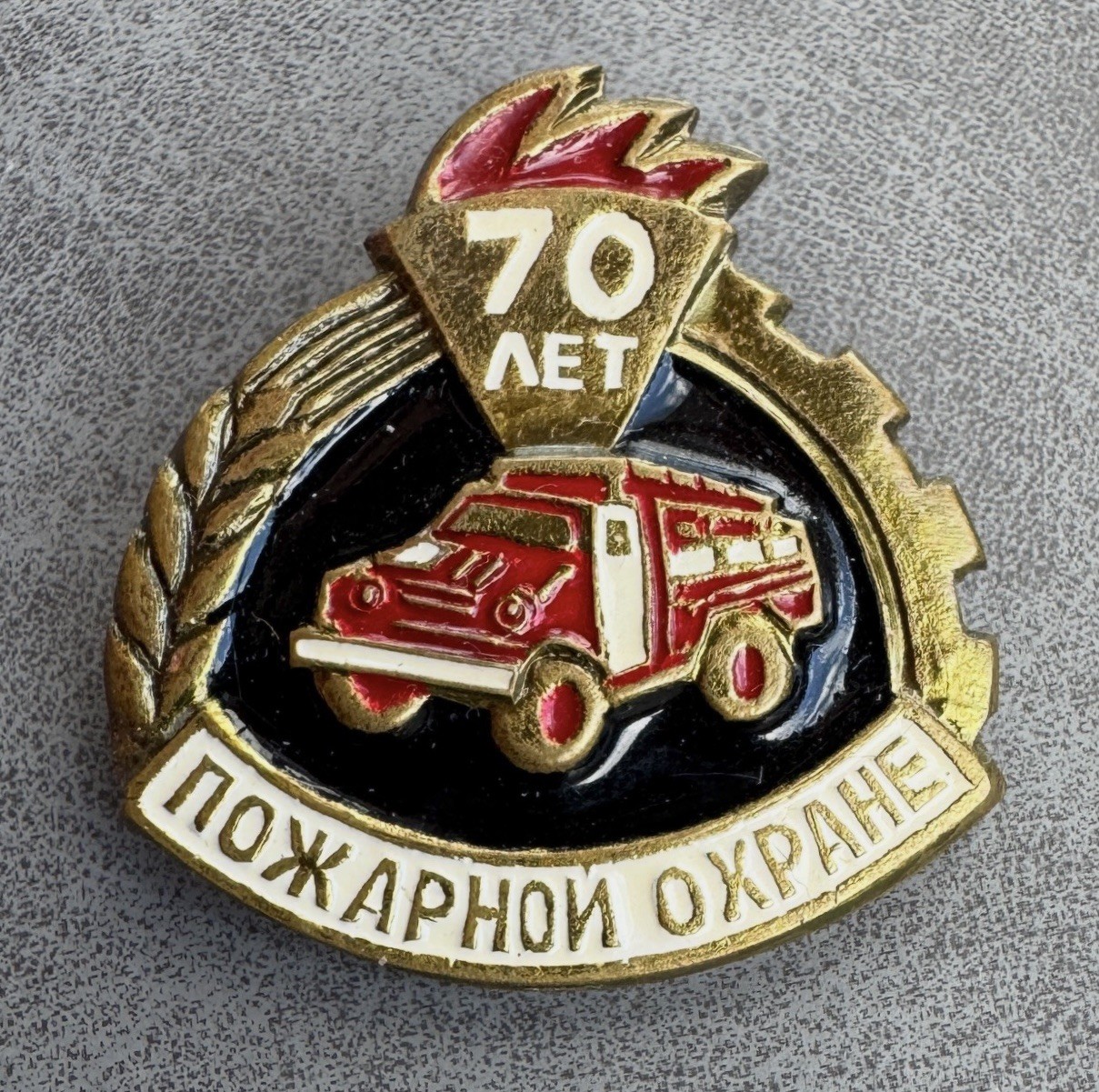 Russian Soviet Badge 70 Years Of Firefighting Service MOOP firefighter car USSR