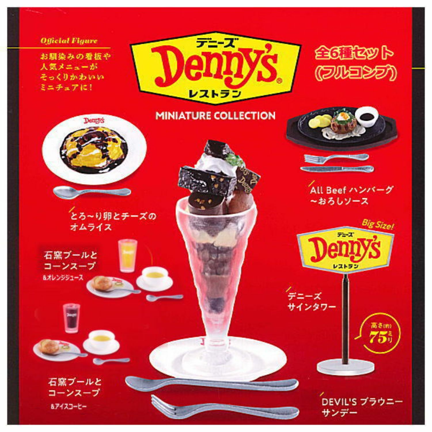 Denny's Restaurant Miniature Collection Capsule Toy 6 Types Full Comp Set Mascot
