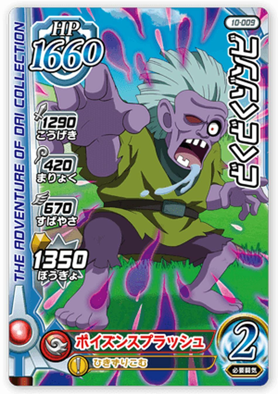 PSL Dragon Quest Xross Blade Card 10-009 VenomZombie C TAKARA 2022 Japan