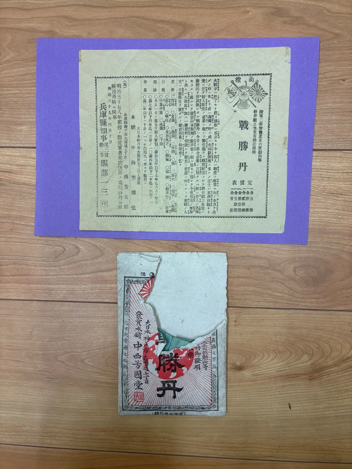 Antique 1906 Japanese Military Medicine Russo-Japanese War Victory Pill Set