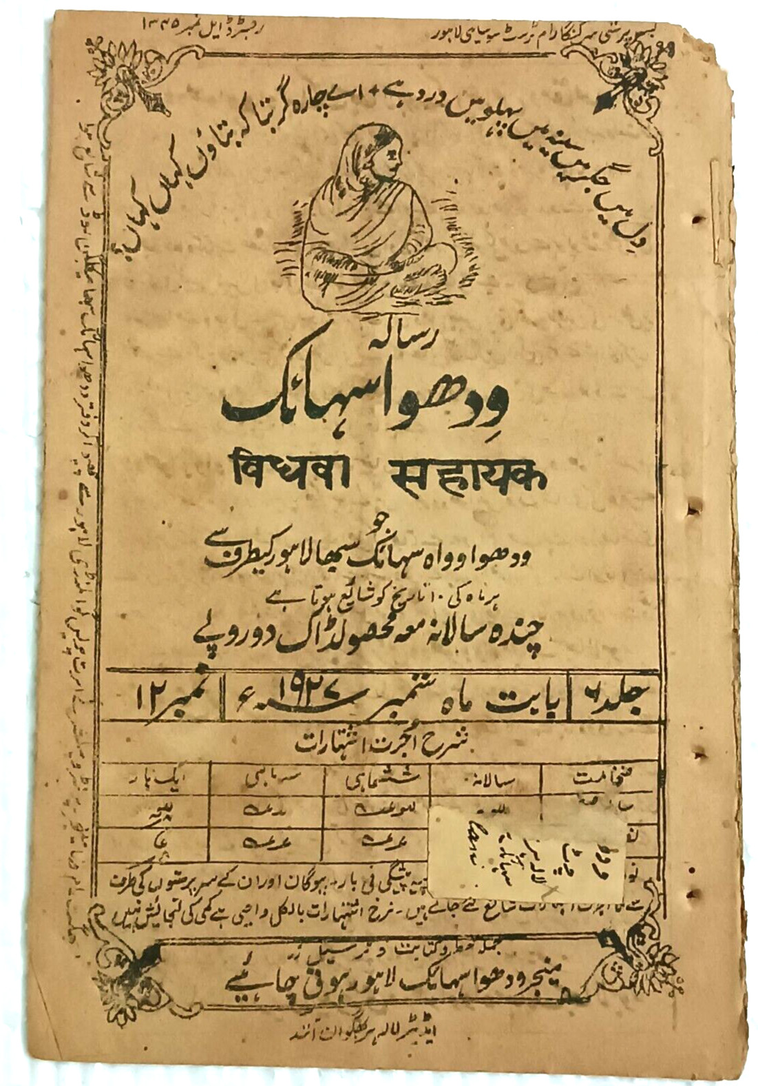 INDIA RARE PRINTED URDU BOOK SET OF 13 VIDHWA SAHAYAK / WIDOWS HELP 1922 - 1928