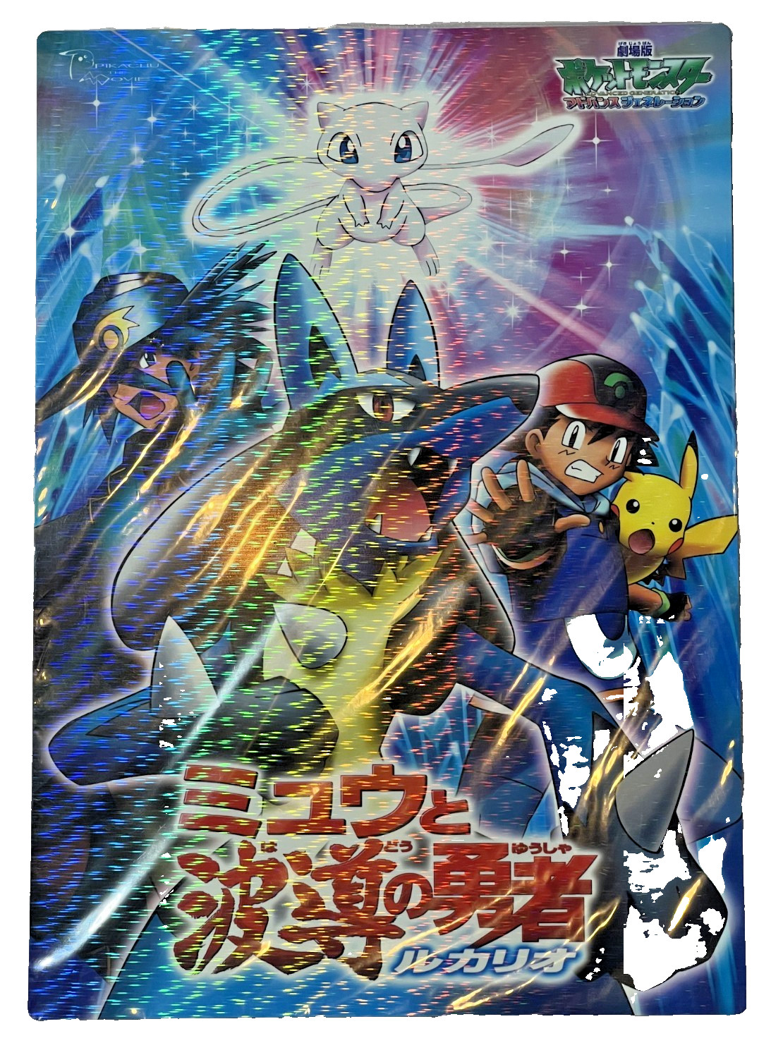 Pokemon Lucario Shitajiki Pencil Board Desk Mat Holofoil Prism Movic 2005 New