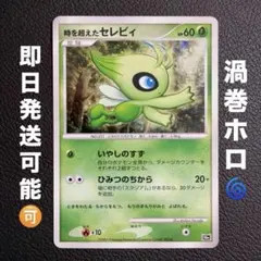 Celebi Beyond Time Pokemon Card Movie 10th Anniversary Premium Sheet Japanese JP