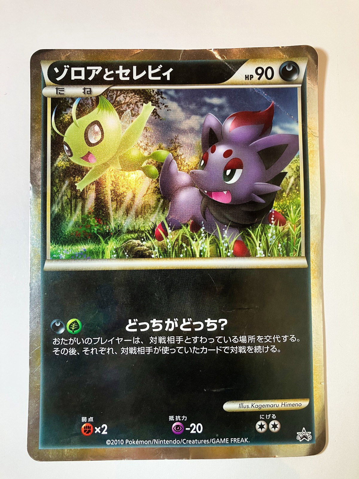 Pokemon TCG Zorua and Celebi Holo Black & White Promo Oversized Card