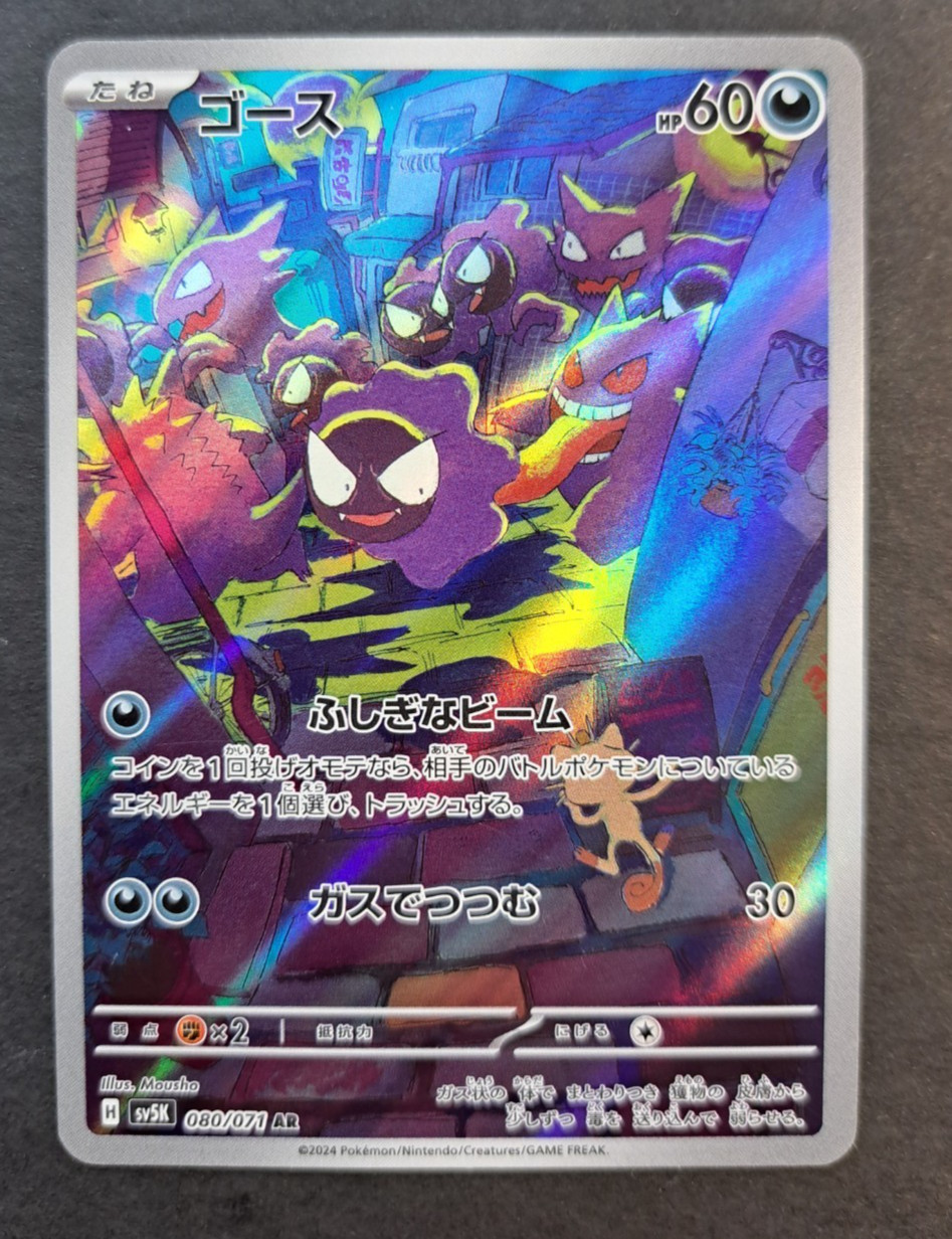 Gastly 080/071 Art Rare Wild Force (Japanese) NM Pokemon TCG