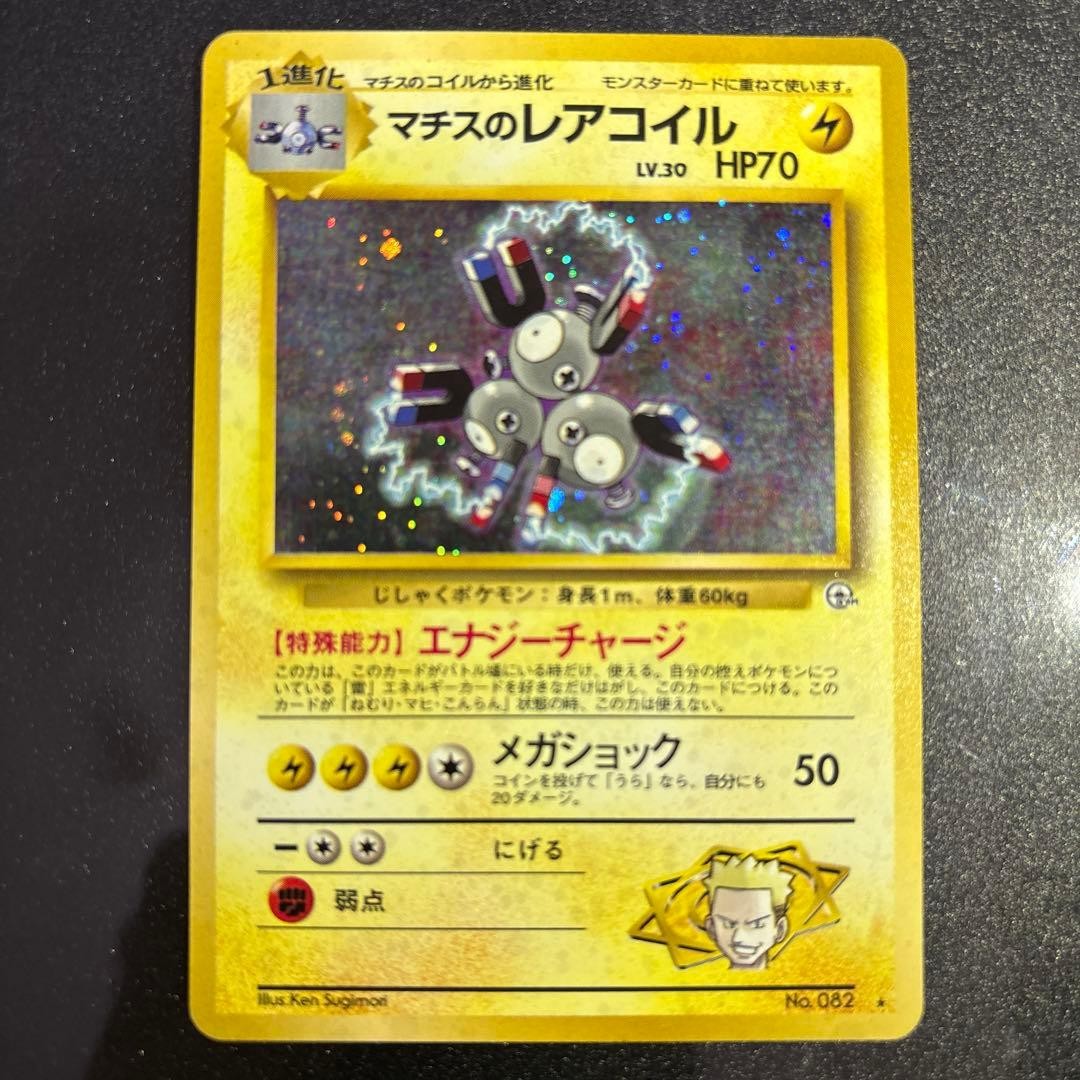 Pokemon Card Old Back: Lt. Surge\'s Rare Magnemite