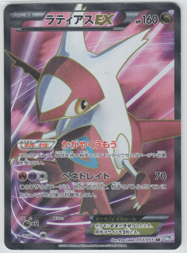 Pokemon Latias EX BW8 053/051 Thunder Knuckle Japanese MP