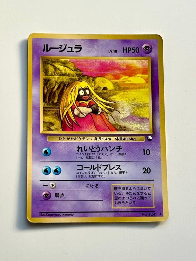 Pokemon Card Rougela LV.18 Ice Type No.124 Collectible - Age 14+