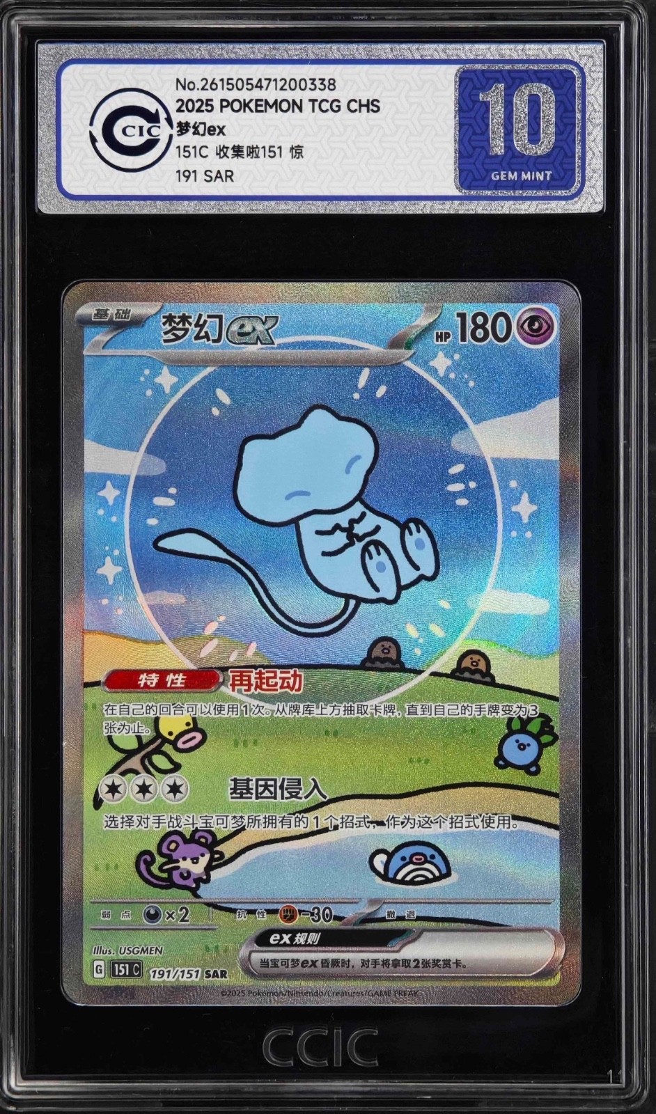 Bubble Mew ex #191/151 Special Art Pokémon 151 Chinese PSA Simplified CCIC 10