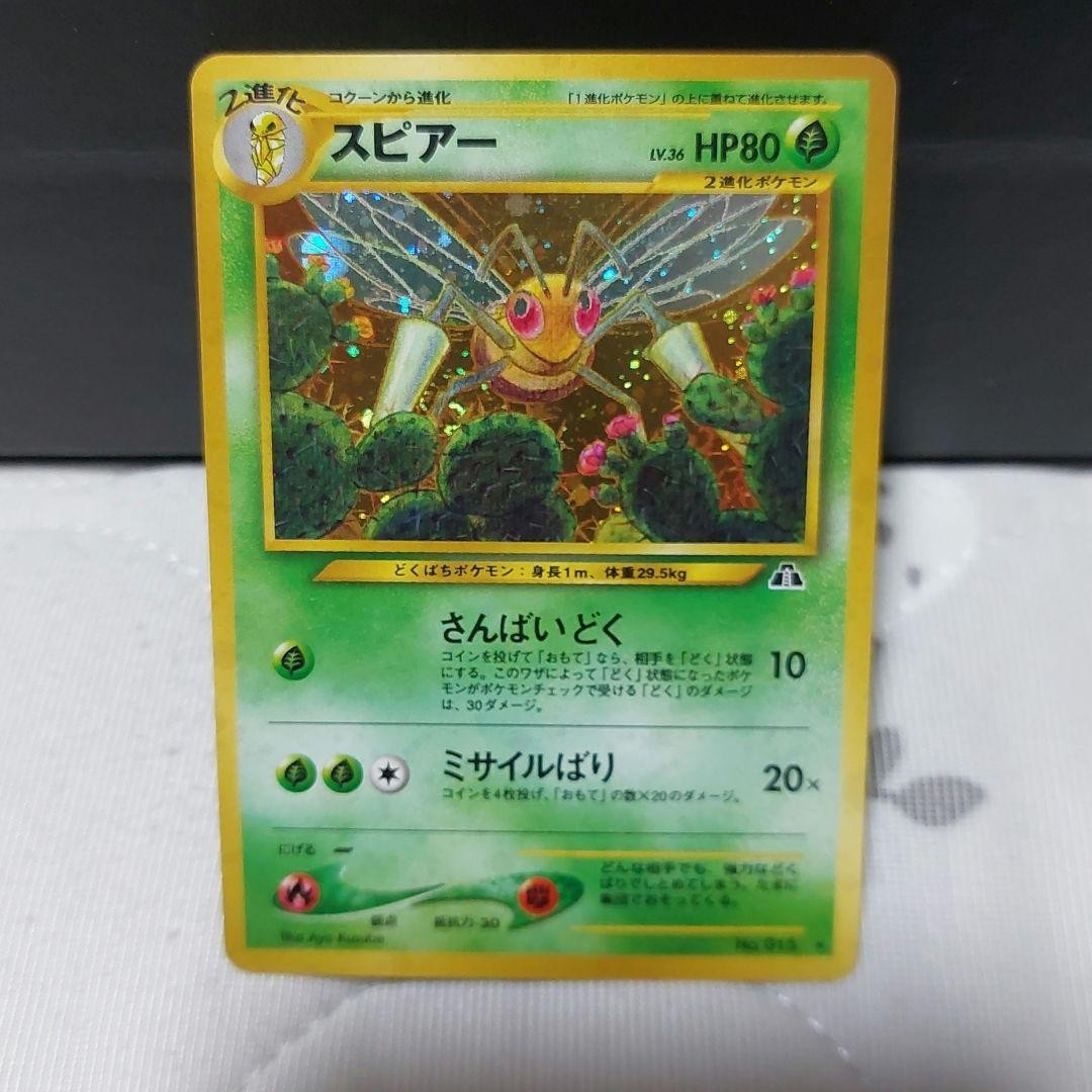Beedrill Pokémon Card Old Back Swirl Holo