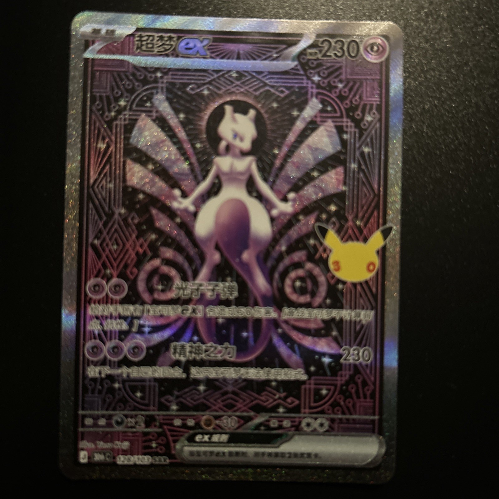 Pokemon Chinese Card 30th Anniversary Mewtwo ex 30thC-128/103 SAR Holo NM
