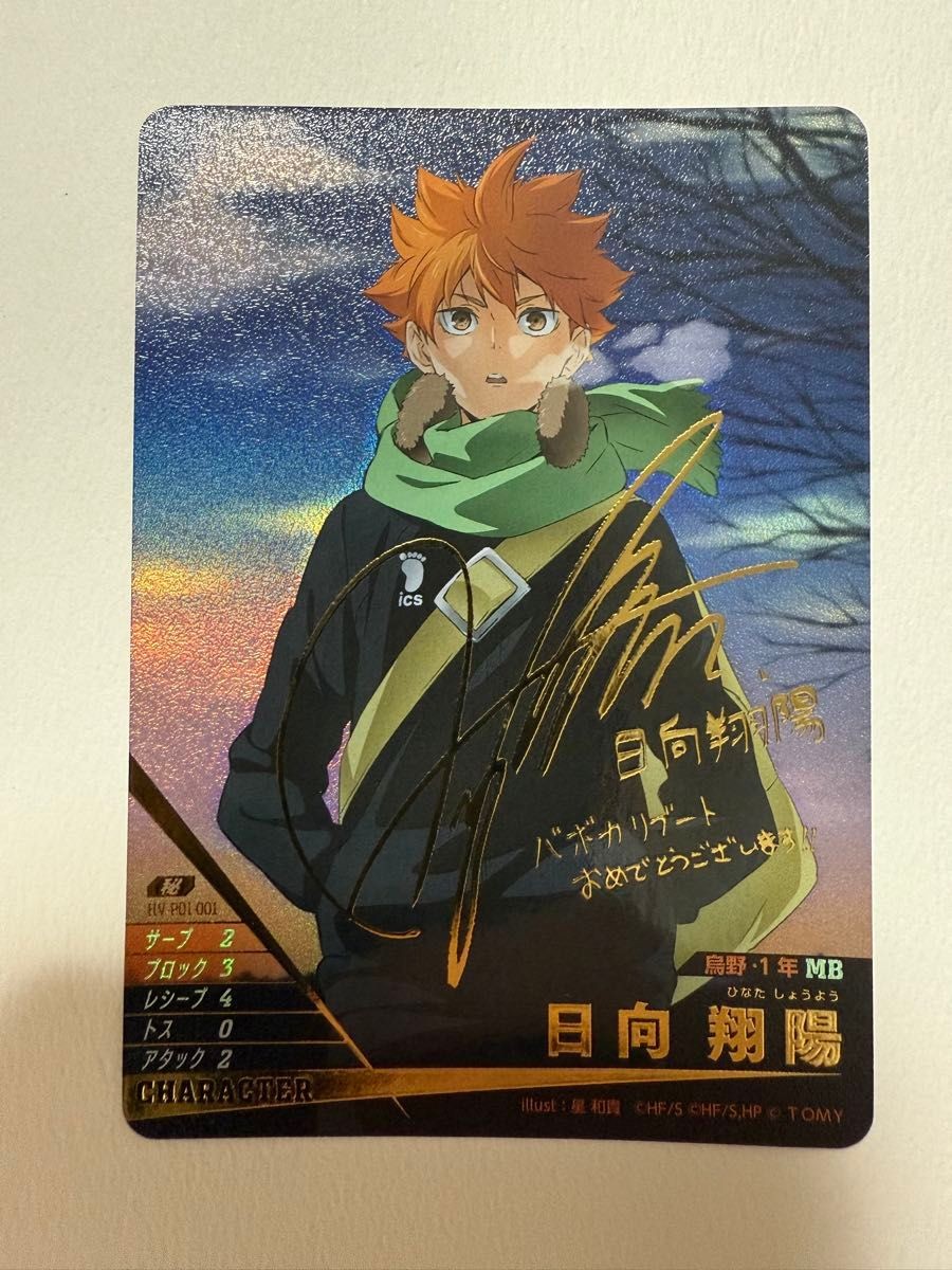 Haikyu Vobaca Signed Card Shoyo Hinata BREAK Rare Collectible Trading Card