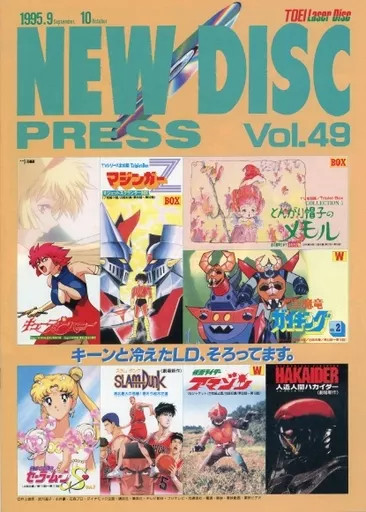Toei Laser Disc Promotional  Vol.49 8-page Brochure
