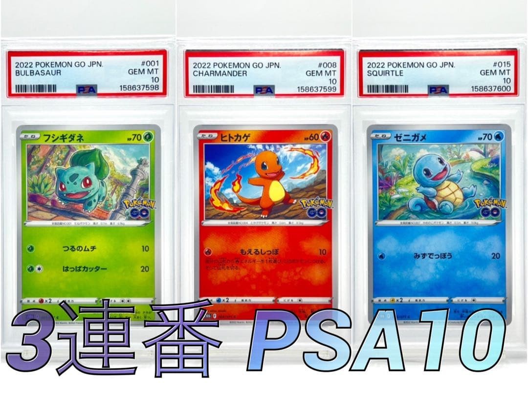 3 Consecutive PSA10 Bulbasaur Charmander Squirtle