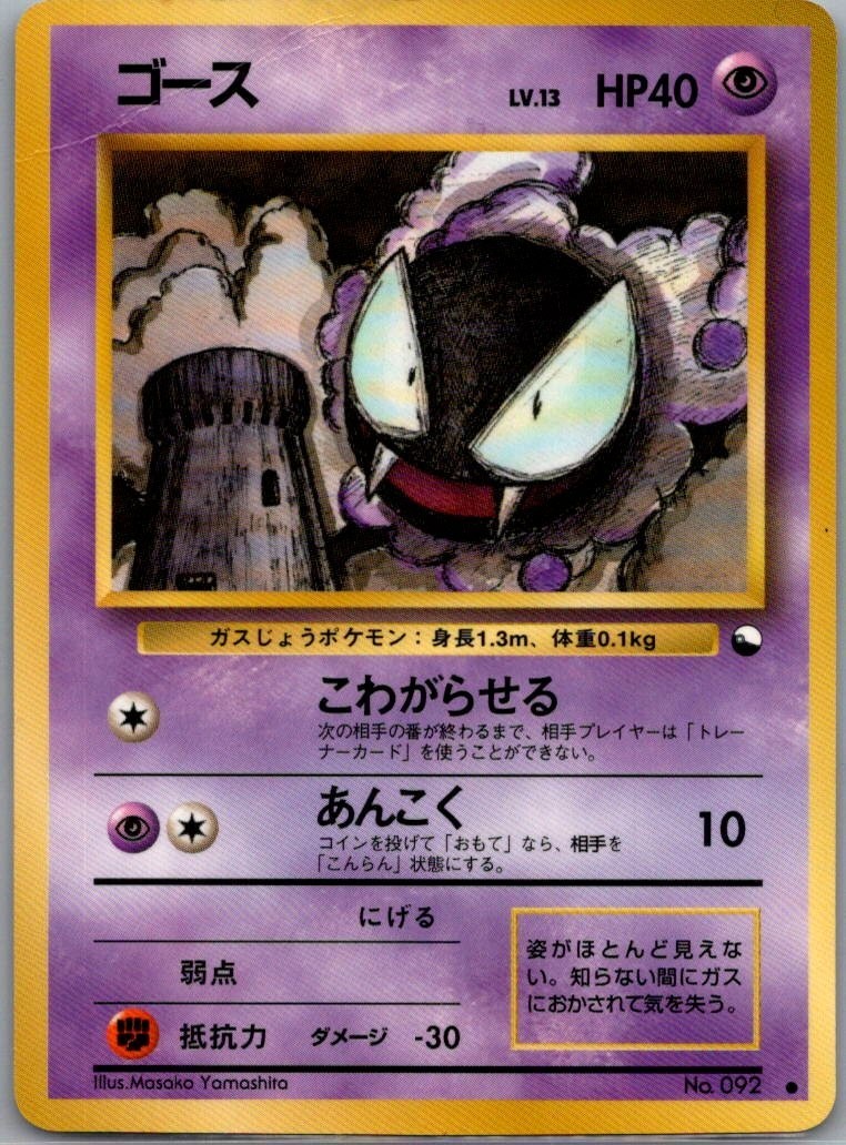 Pokemon TCG: Gastly - Vending Machine cards Series 3 (Green) DAMAGED Pokemon TCG: Gastly - Vending Machine cards Series 3 (Green) DAMAGED