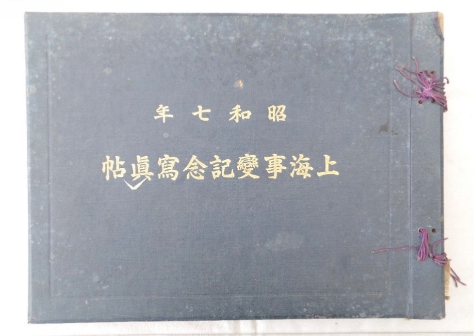 WW2 Imperial Japanese Navy Shanghai Incident 1932 Photo Album w/ Combat Scenes