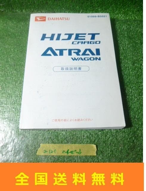 0802 Yu 121 Daihatsu Hijet Cargo Atrai Wagon S320G Manual