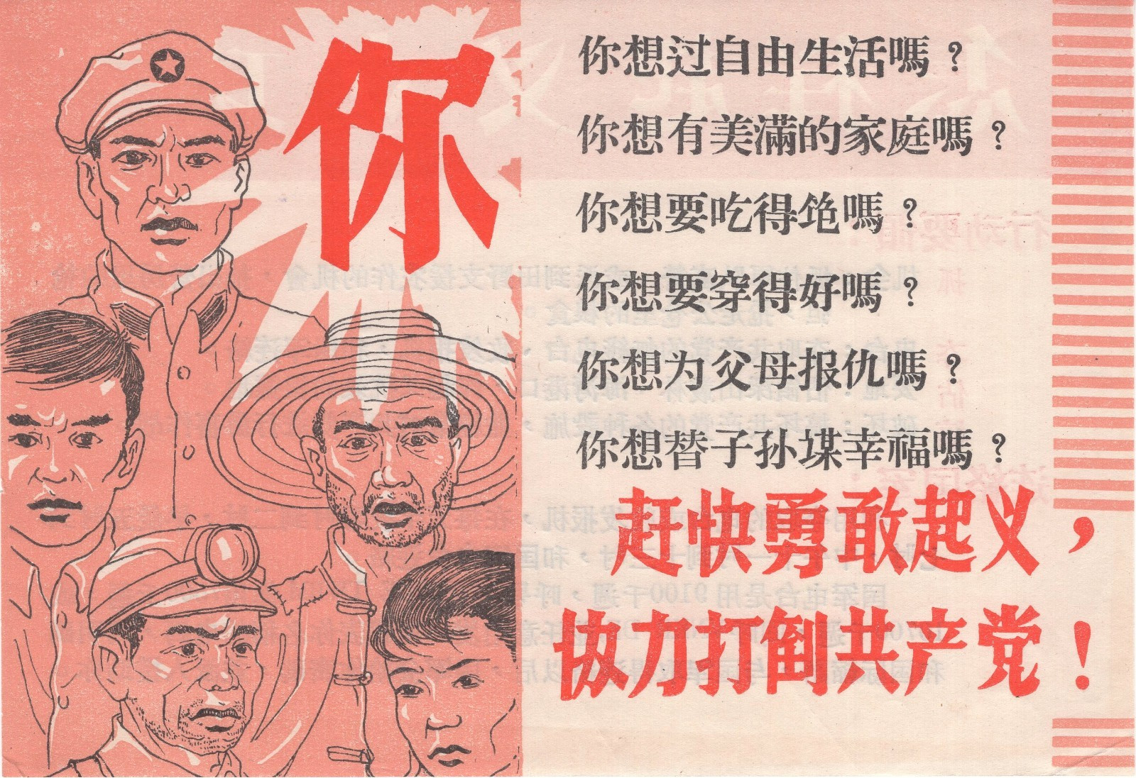 Vintage 1950\'s 60\'s  ANTI COMMUNIST Handbill Flyer From TAIWAN To CHINA