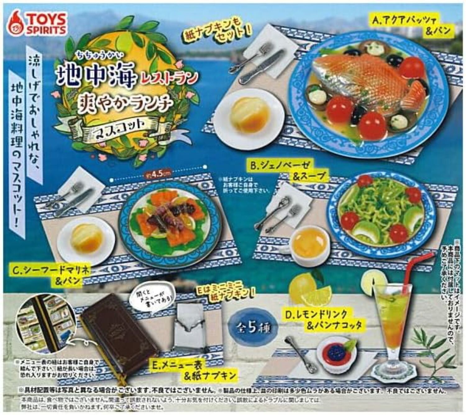 Mediterranean restaurant lunch Mascot Capsule Toy 5 Types Full Comp Set Gacha